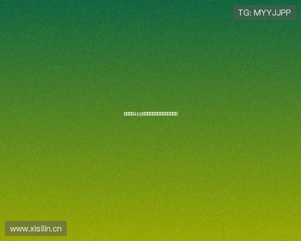 山猫体育app最新在线直播免费看赛事全攻略